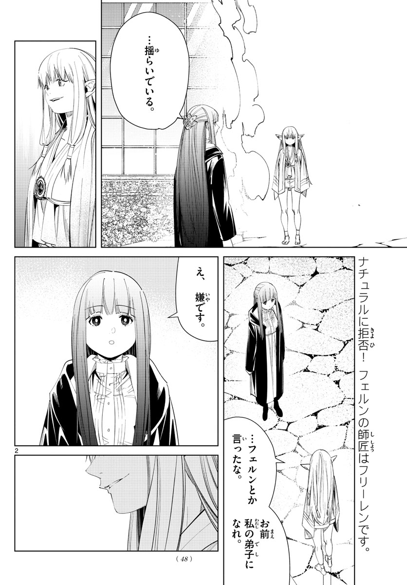 葬送のフリーレン - raw - 第58話 - https://jpee.aabb.to/JPEE/2273/mbr05pwswns.jpg