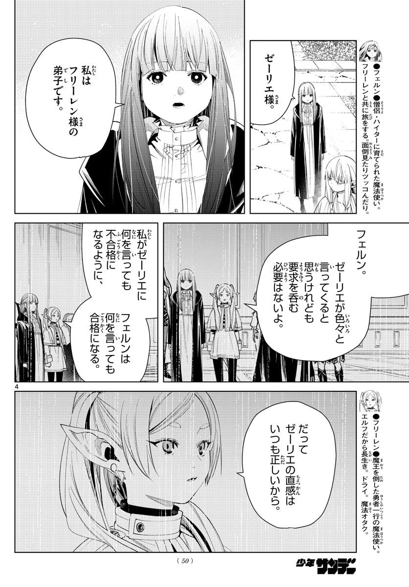 葬送のフリーレン - raw - 第58話 - https://jpee.aabb.to/JPEE/2273/mebdcqtbkiu.jpg