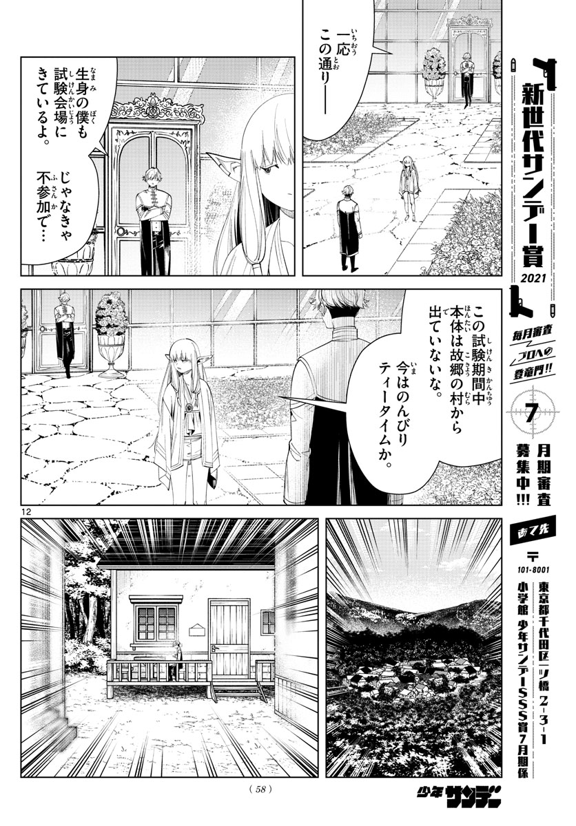 葬送のフリーレン - raw - 第58話 - https://jpee.aabb.to/JPEE/2273/oqbgdonxapp.jpg