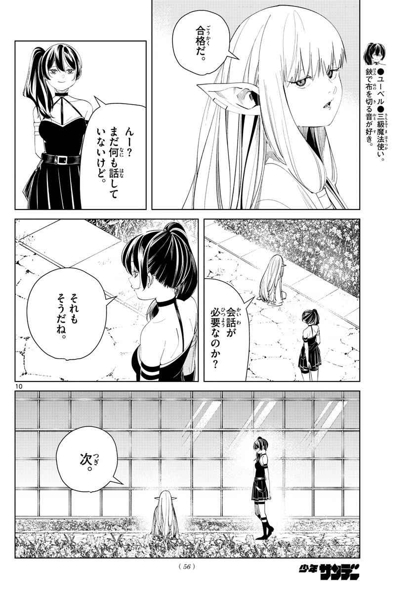 葬送のフリーレン - raw - 第58話 - https://jpee.aabb.to/JPEE/2273/qnpruhnnrm0.jpg