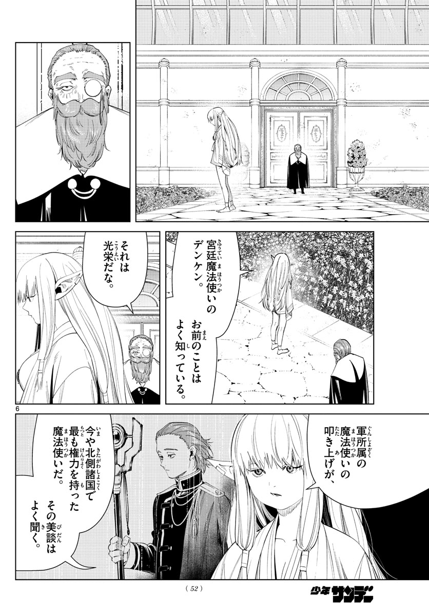 葬送のフリーレン - raw - 第58話 - https://jpee.aabb.to/JPEE/2273/toiaczhgqlj.jpg