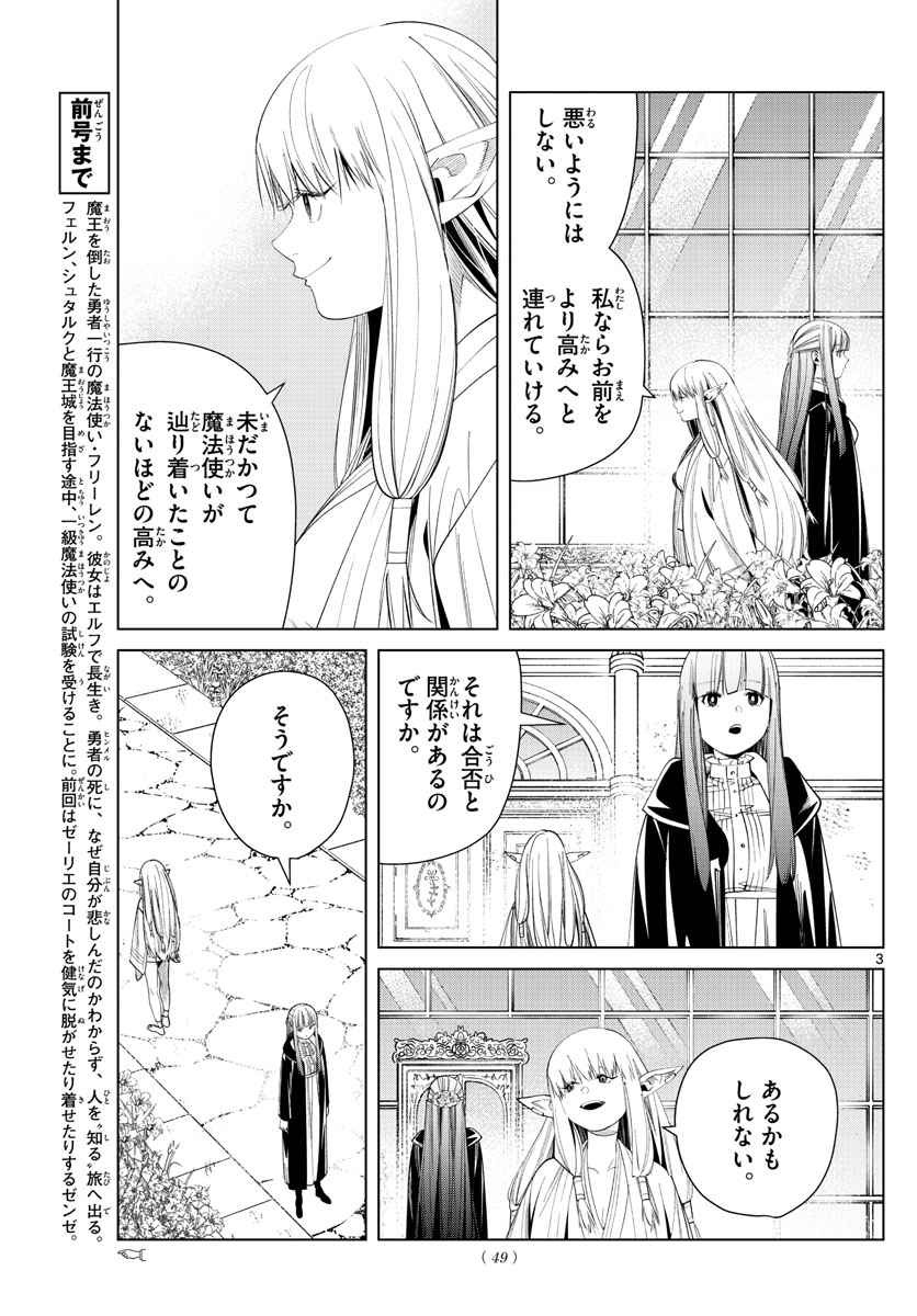 葬送のフリーレン - raw - 第58話 - https://jpee.aabb.to/JPEE/2273/twfh4xei5wf.jpg