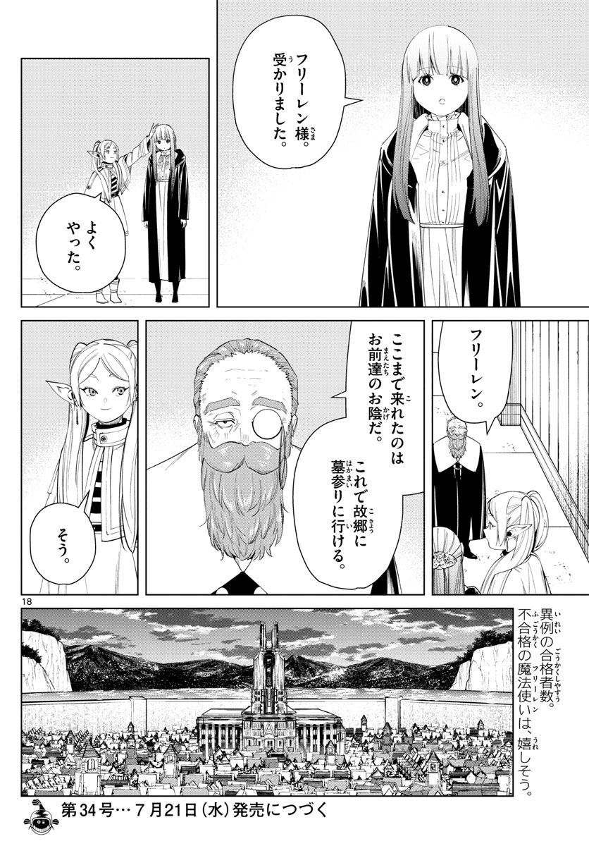 葬送のフリーレン - raw - 第58話 - https://jpee.aabb.to/JPEE/2273/uh5ymyd3aar.jpg