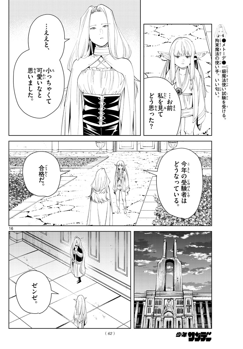 葬送のフリーレン - raw - 第58話 - https://jpee.aabb.to/JPEE/2273/xlumrdqe3q1.jpg