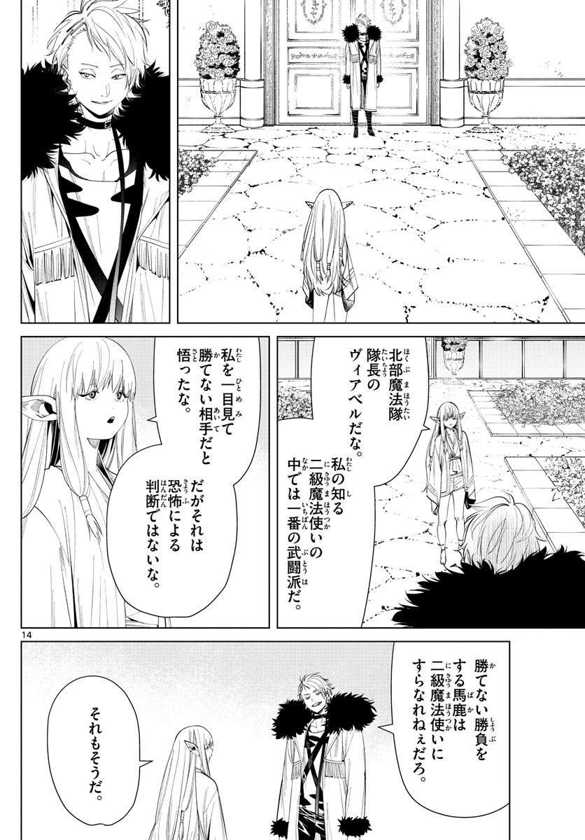葬送のフリーレン - raw - 第58話 - https://jpee.aabb.to/JPEE/2273/xm3g145lh35.jpg