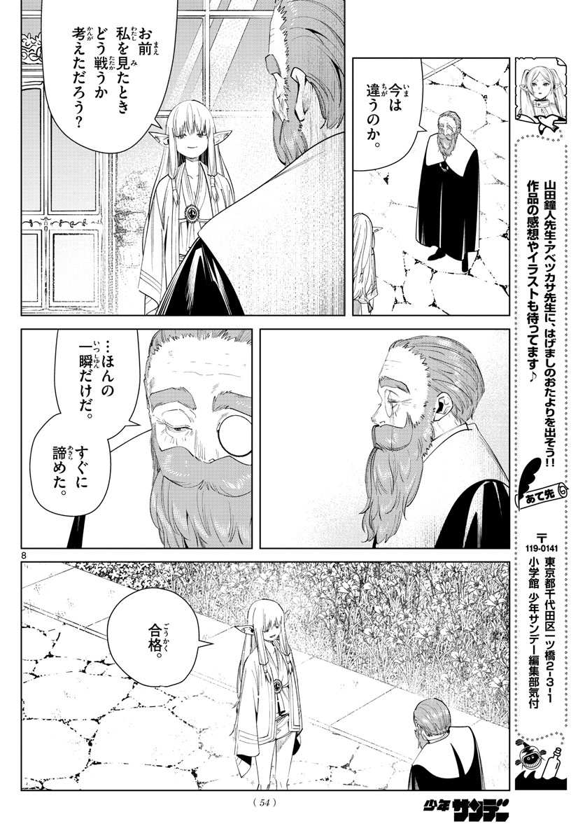葬送のフリーレン - raw - 第58話 - https://jpee.aabb.to/JPEE/2273/yagz0npmqoy.jpg
