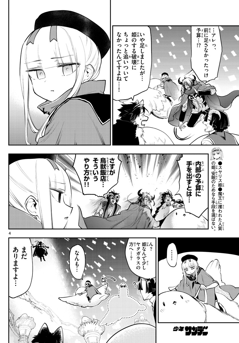 魔王城でおやすみ - raw - 第284話 - https://jpee.aabb.to/JPEE/2274/35x4mimrl1n.jpg