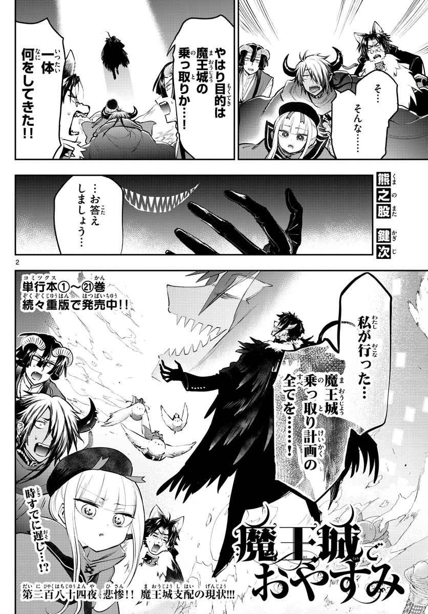 魔王城でおやすみ - raw - 第284話 - https://jpee.aabb.to/JPEE/2274/f4mofuo13vd.jpg