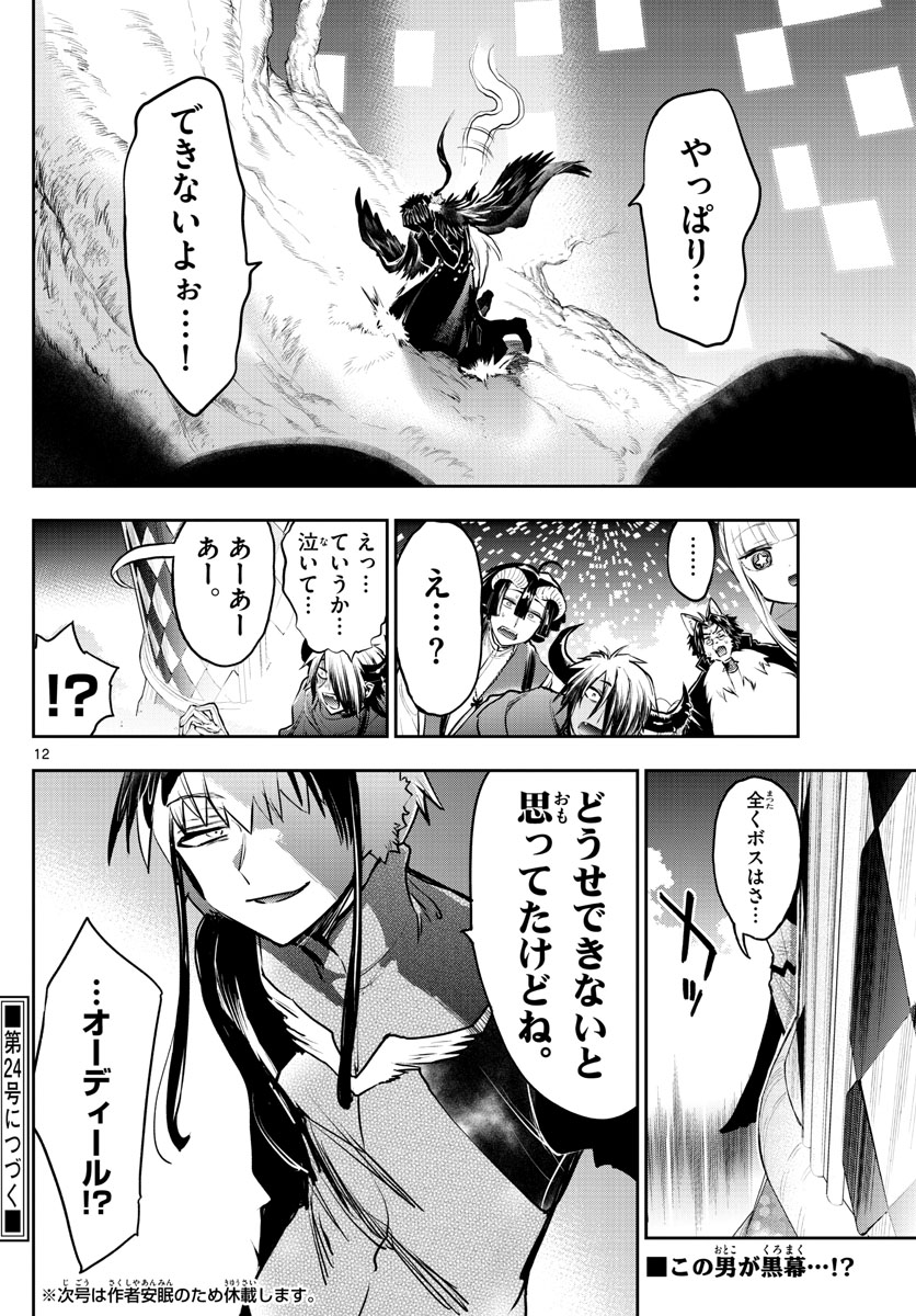 魔王城でおやすみ - raw - 第284話 - https://jpee.aabb.to/JPEE/2274/hnyiot5ivub.jpg