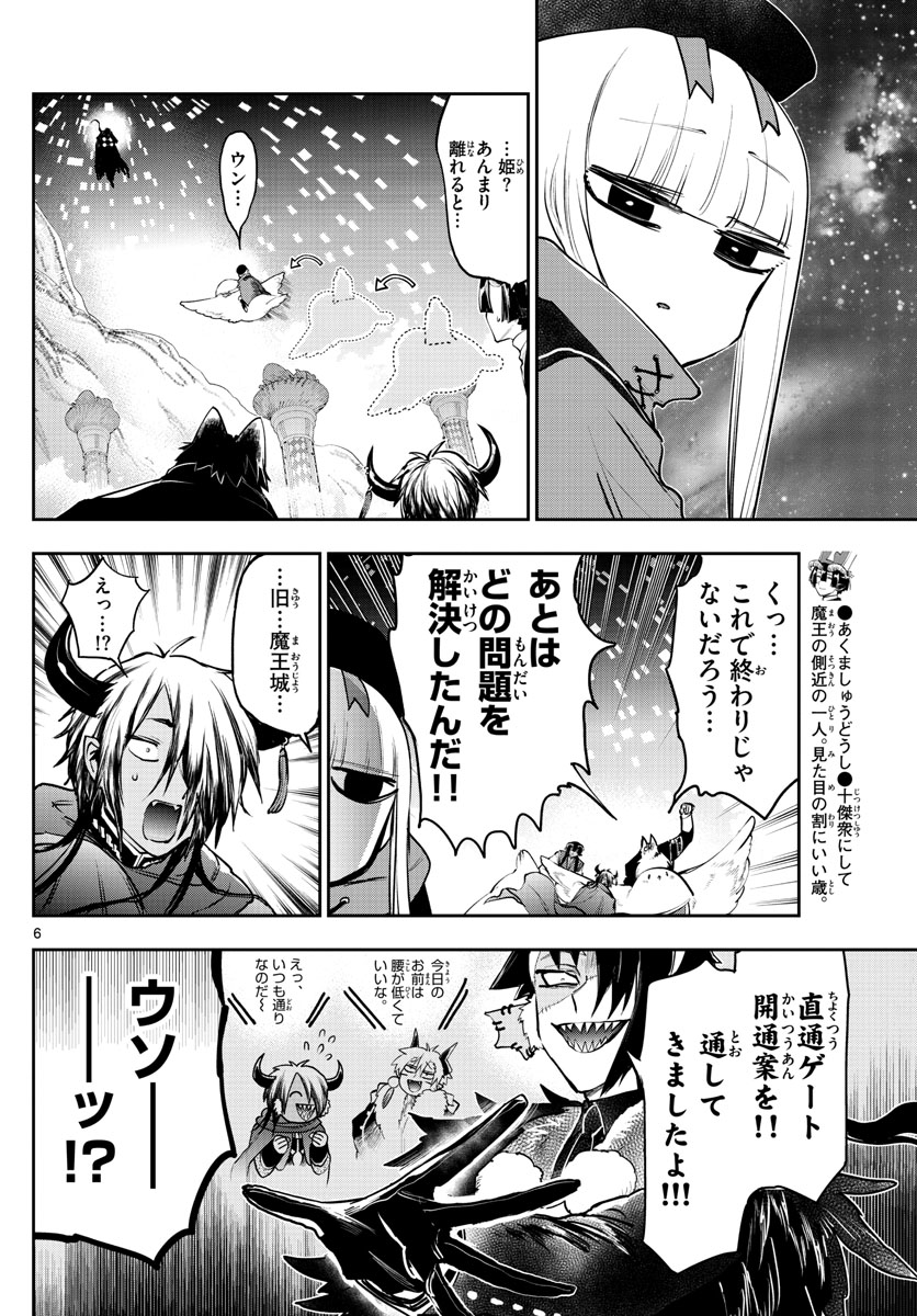 魔王城でおやすみ - raw - 第284話 - https://jpee.aabb.to/JPEE/2274/htr4fxe25ca.jpg