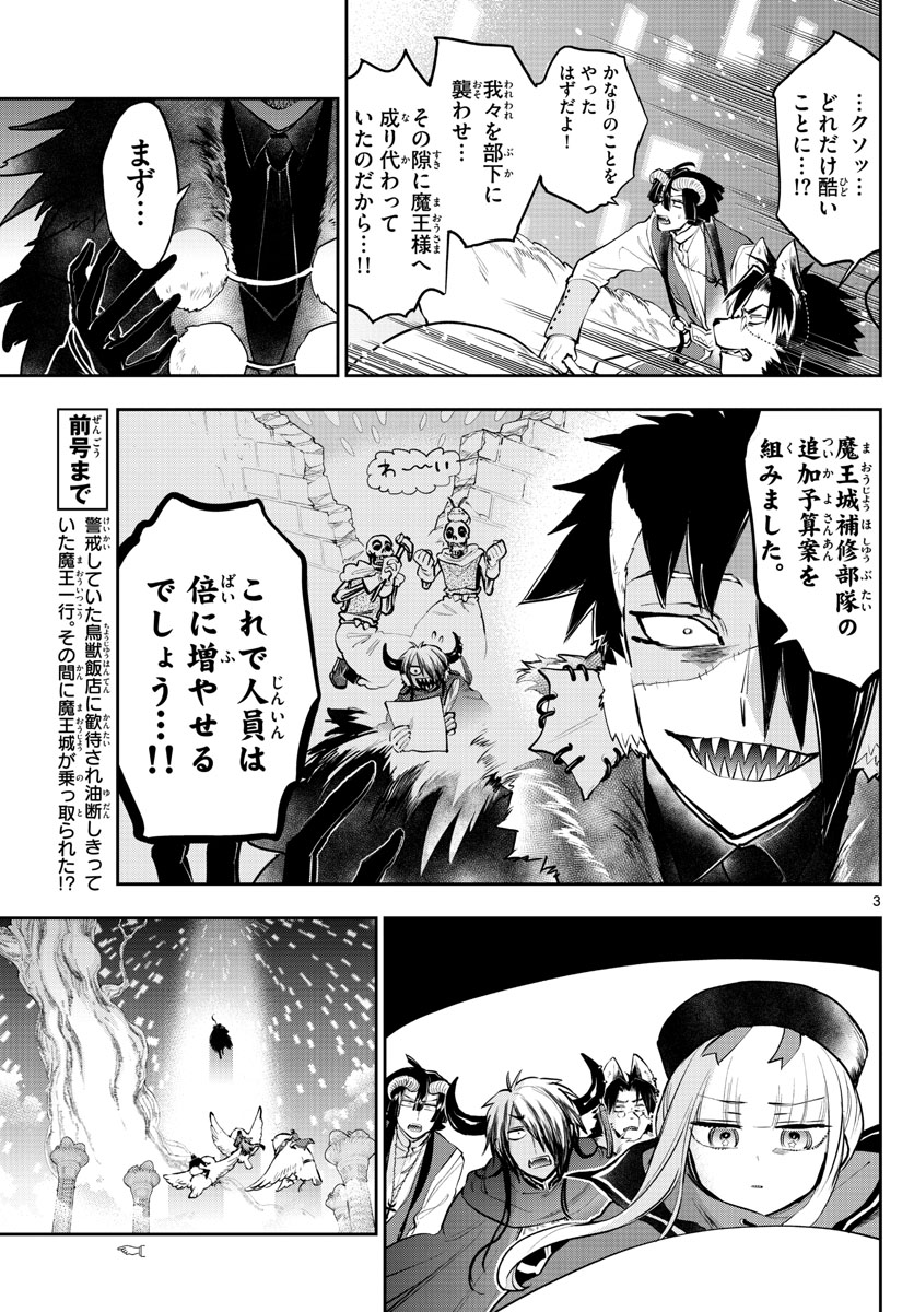 魔王城でおやすみ - raw - 第284話 - https://jpee.aabb.to/JPEE/2274/n1ulq24vsgw.jpg