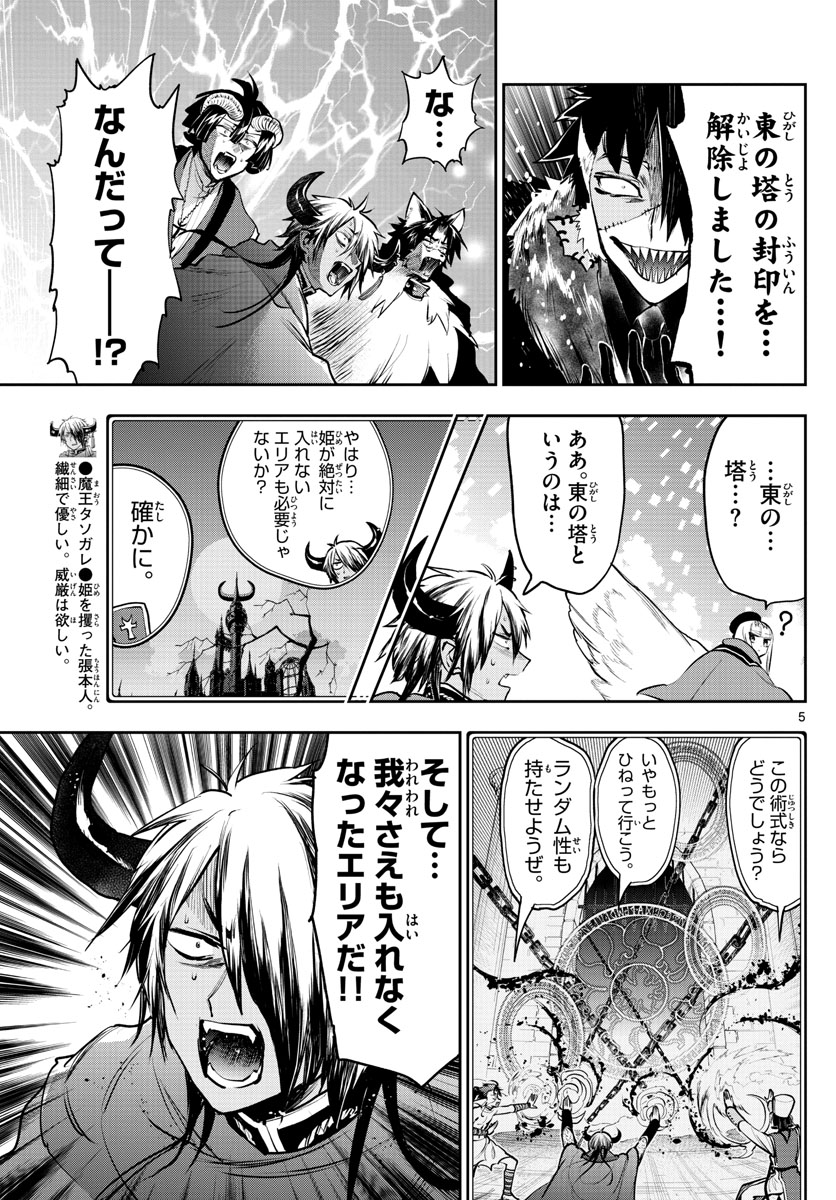 魔王城でおやすみ - raw - 第284話 - https://jpee.aabb.to/JPEE/2274/nqtfnfsirby.jpg