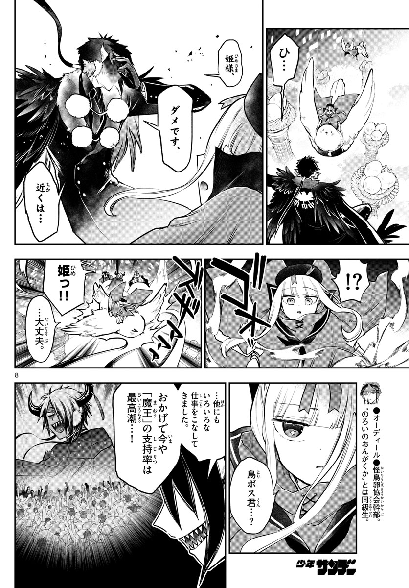 魔王城でおやすみ - raw - 第284話 - https://jpee.aabb.to/JPEE/2274/pinnhvqzyat.jpg
