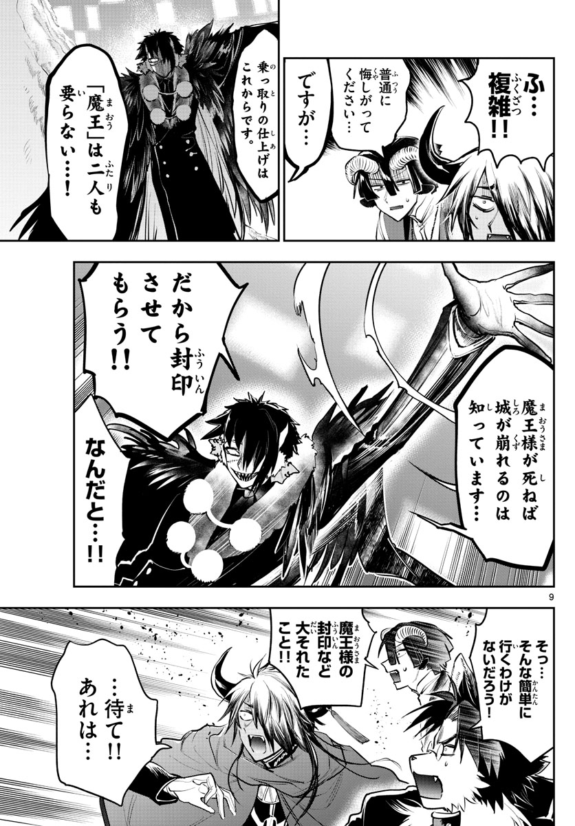 魔王城でおやすみ - raw - 第284話 - https://jpee.aabb.to/JPEE/2274/rogjs5u1gbv.jpg