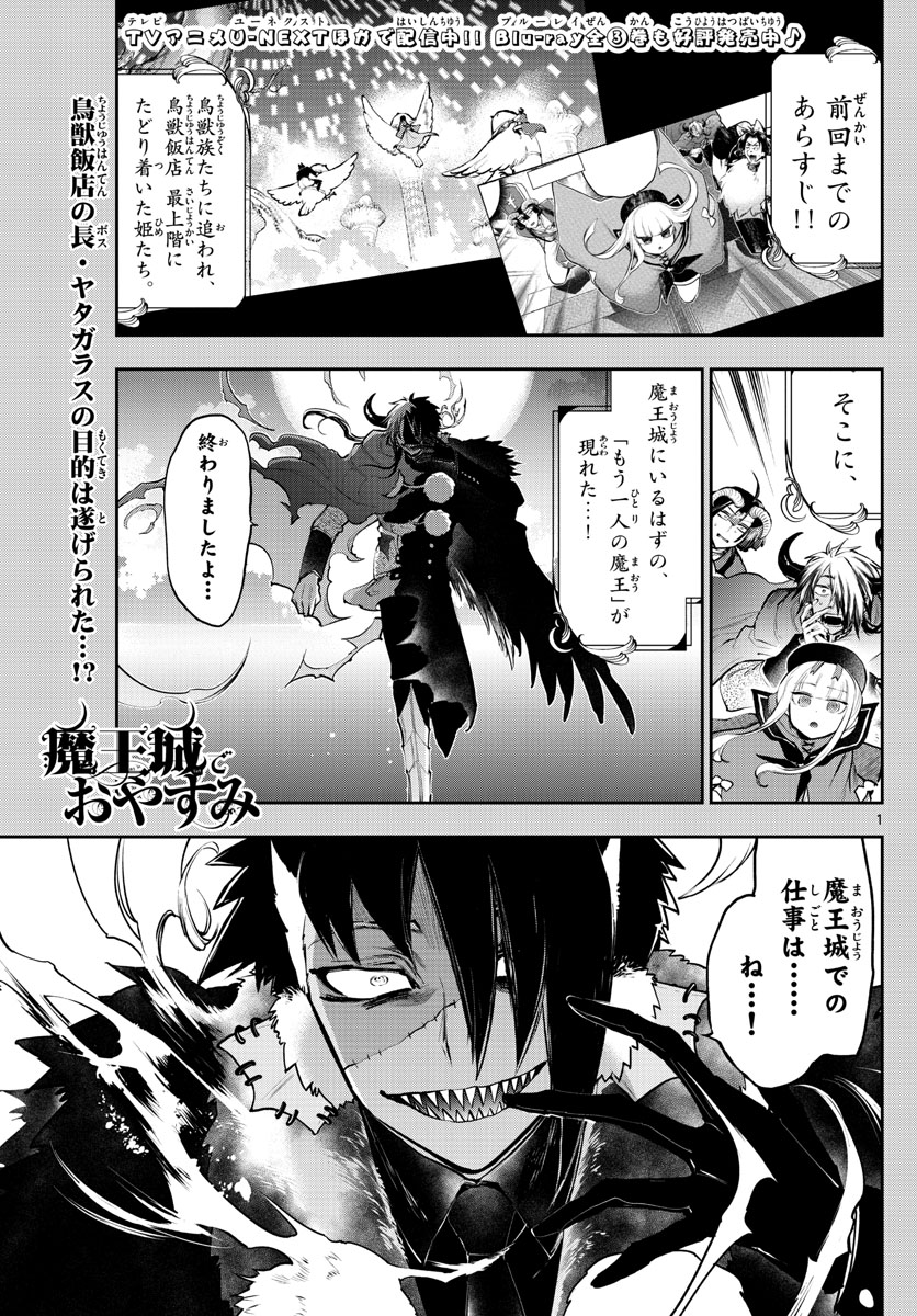 魔王城でおやすみ - raw - 第284話 - https://jpee.aabb.to/JPEE/2274/s5hp3ehlf1f.jpg
