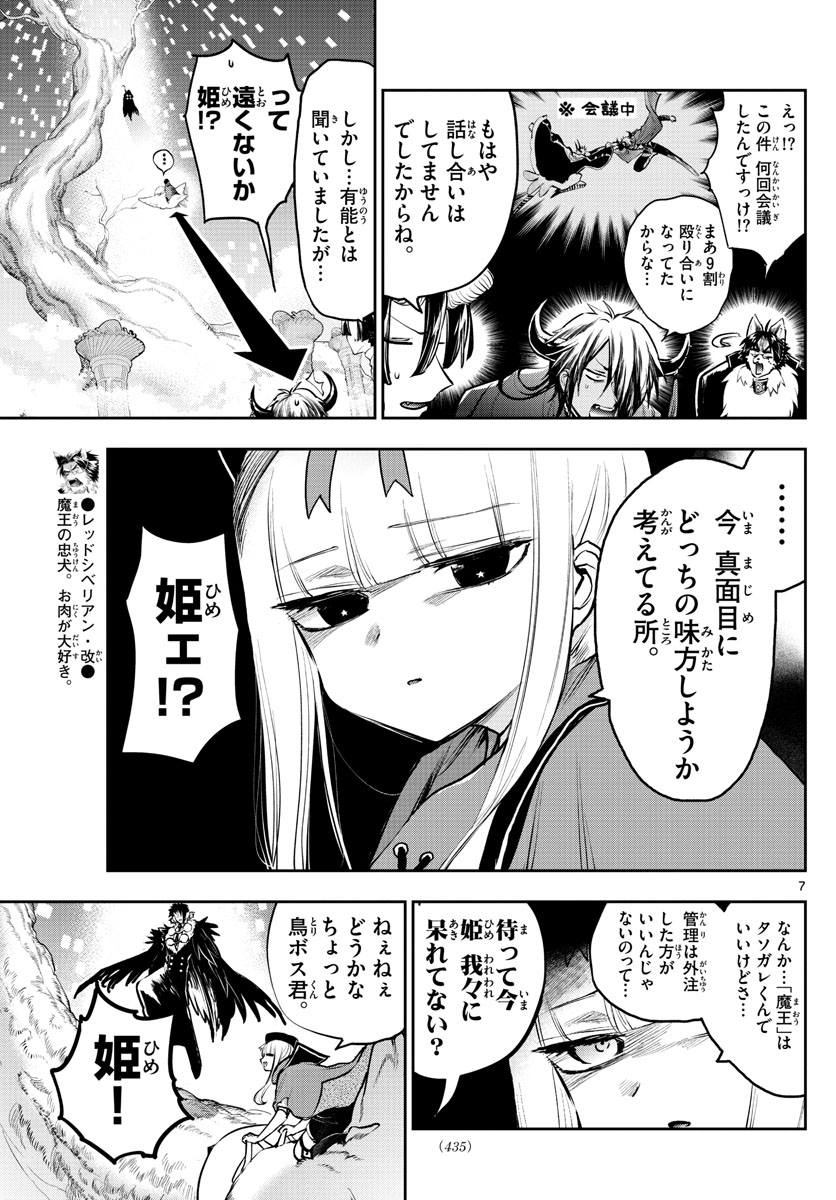 魔王城でおやすみ - raw - 第284話 - https://jpee.aabb.to/JPEE/2274/xyemf1p4ksr.jpg