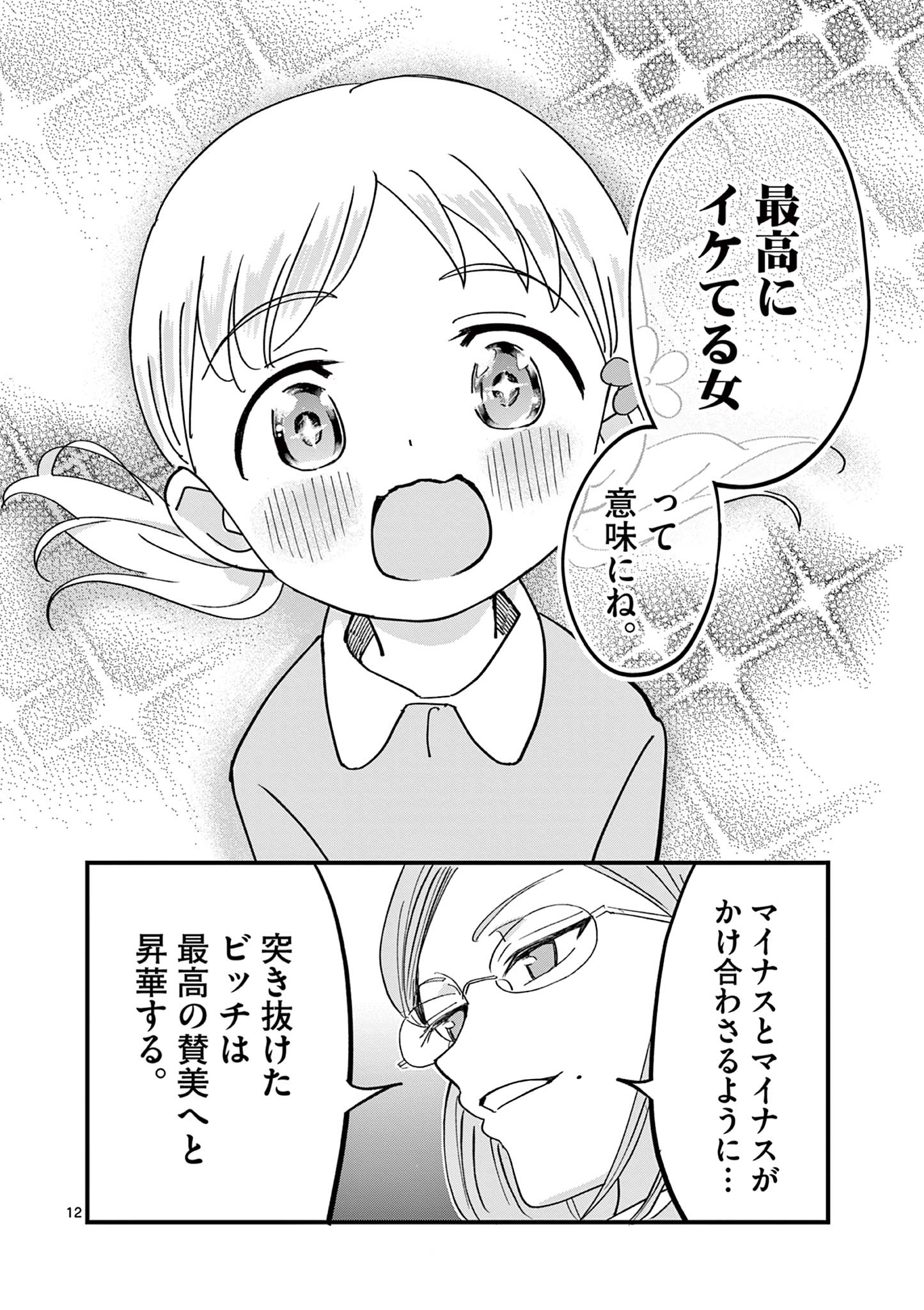 12