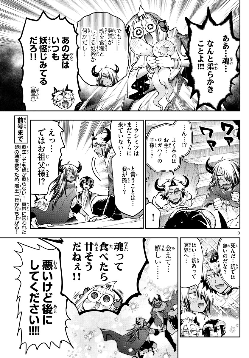 魔王城でおやすみ - raw - 第292話 - https://jpee.aabb.to/JPEE/2278/0cjhaeqgabj.jpg
