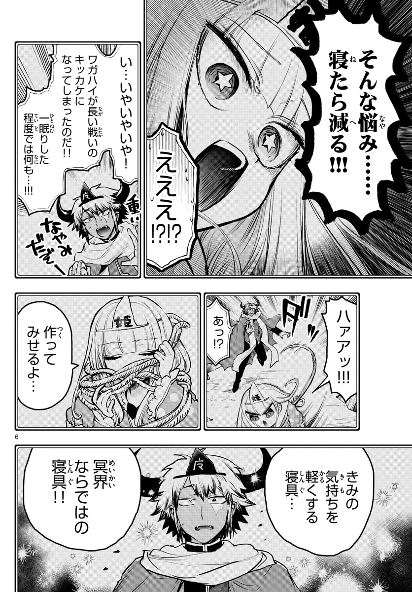 魔王城でおやすみ - raw - 第292話 - https://jpee.aabb.to/JPEE/2278/3leigshv2nh.jpg