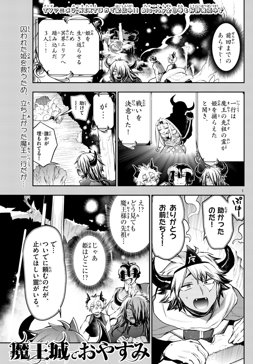 魔王城でおやすみ - raw - 第292話 - https://jpee.aabb.to/JPEE/2278/fjkt0o3deig.jpg