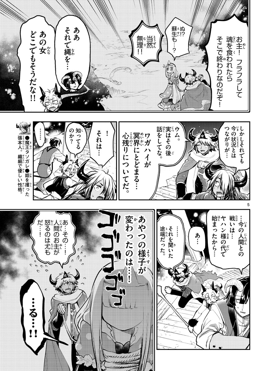 魔王城でおやすみ - raw - 第292話 - https://jpee.aabb.to/JPEE/2278/gn53i3mefuj.jpg