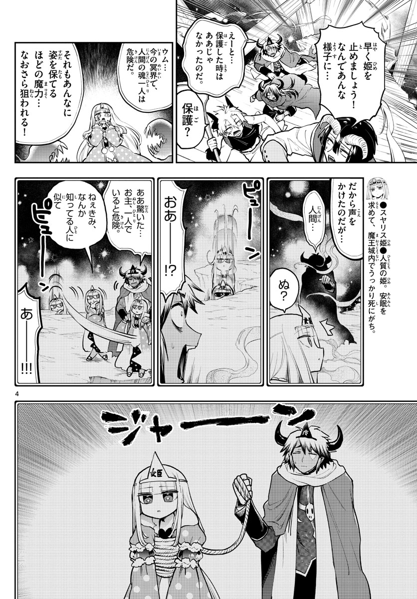 魔王城でおやすみ - raw - 第292話 - https://jpee.aabb.to/JPEE/2278/kmrjt5b0d1w.jpg