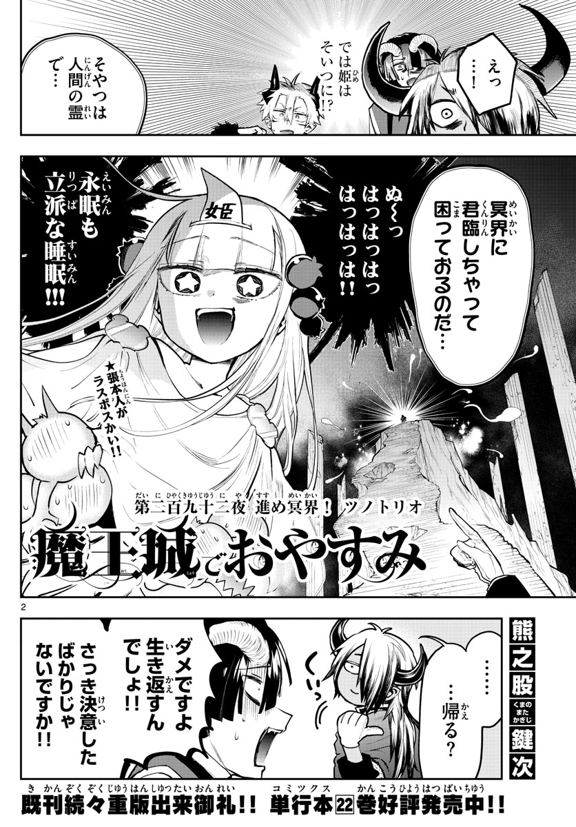 魔王城でおやすみ - raw - 第292話 - https://jpee.aabb.to/JPEE/2278/sni3jpncdaf.jpg