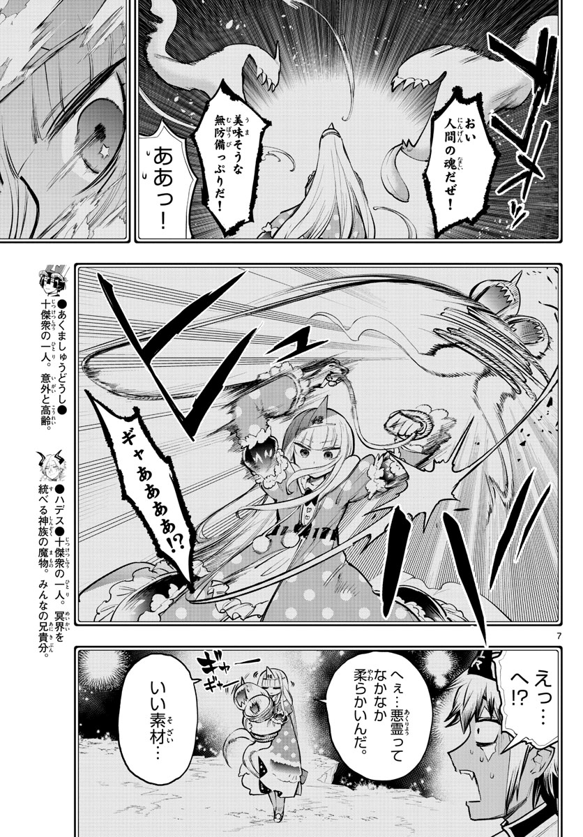 魔王城でおやすみ - raw - 第292話 - https://jpee.aabb.to/JPEE/2278/uwgxuszpux4.jpg