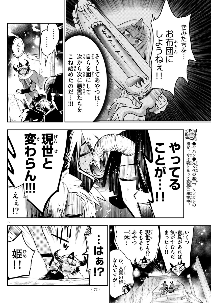 魔王城でおやすみ - raw - 第292話 - https://jpee.aabb.to/JPEE/2278/vrm5usj0hqw.jpg