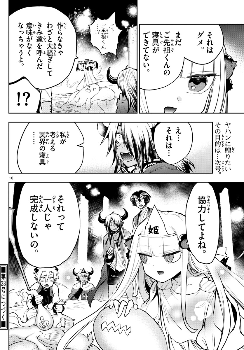 魔王城でおやすみ - raw - 第292話 - https://jpee.aabb.to/JPEE/2278/vz3hepkhrnn.jpg