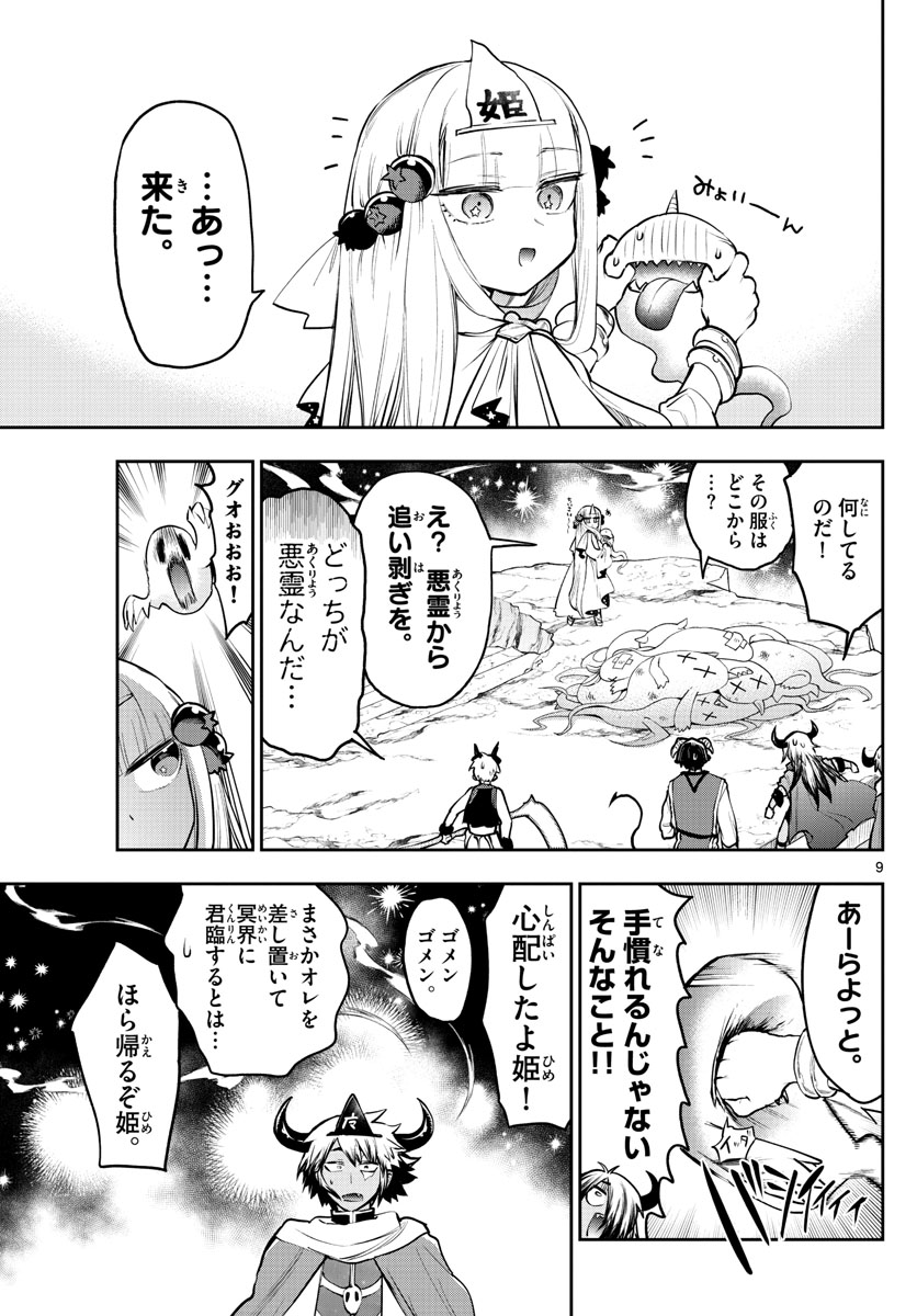 魔王城でおやすみ - raw - 第292話 - https://jpee.aabb.to/JPEE/2278/yh31vm2fcrr.jpg