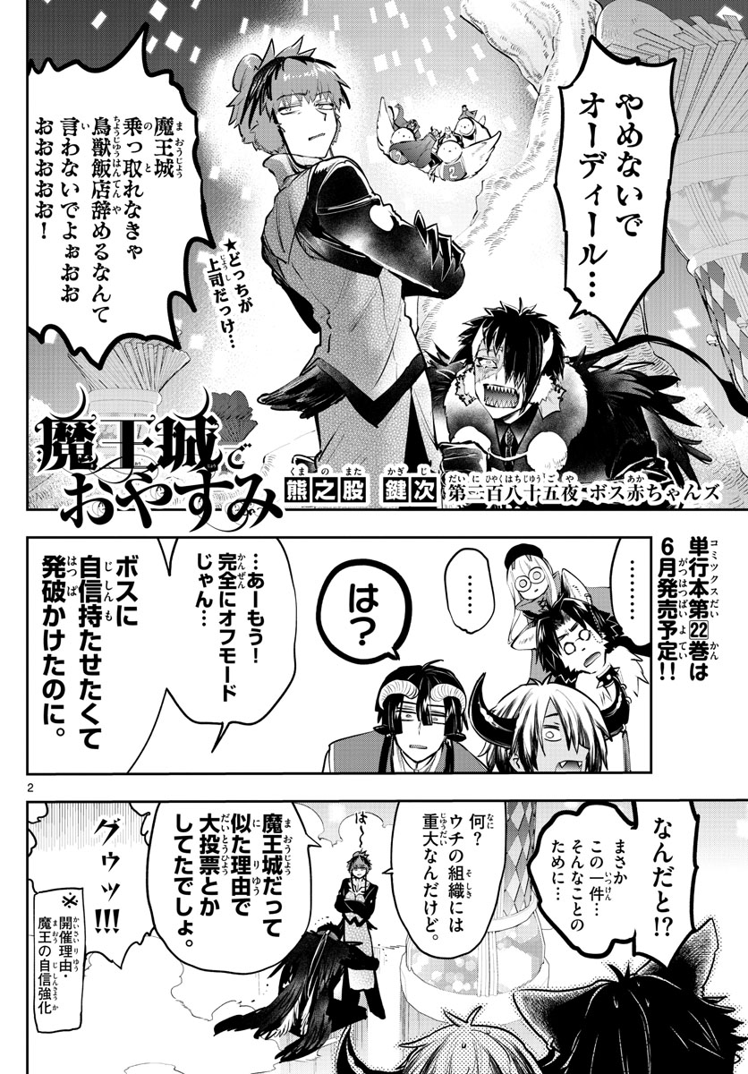 魔王城でおやすみ - raw - 第285話 - https://jpee.aabb.to/JPEE/2280/0o03jra0lzg.jpg