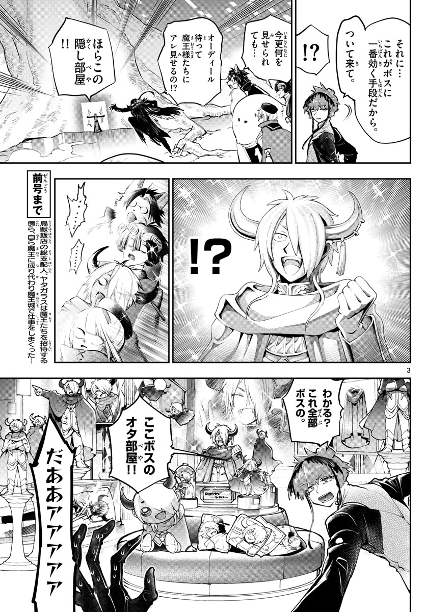 魔王城でおやすみ - raw - 第285話 - https://jpee.aabb.to/JPEE/2280/dzlez30narr.jpg