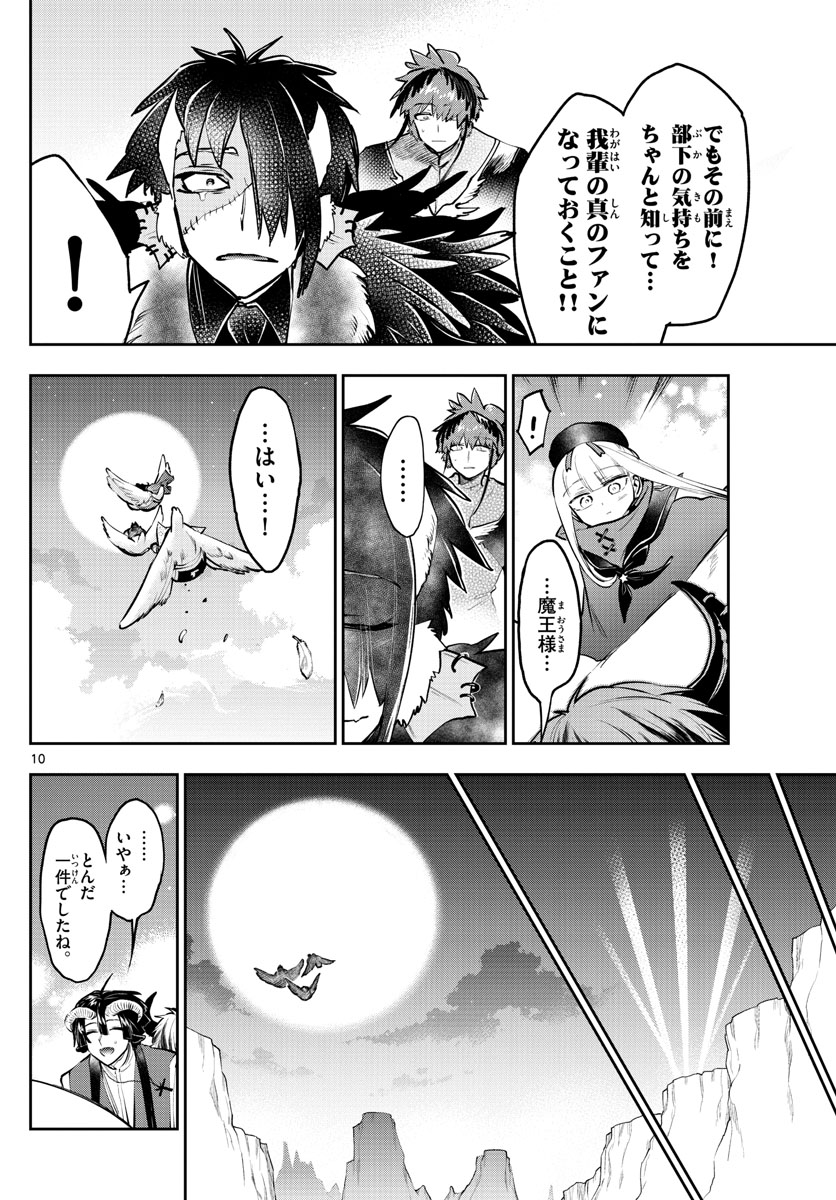 魔王城でおやすみ - raw - 第285話 - https://jpee.aabb.to/JPEE/2280/eujaenze3ck.jpg