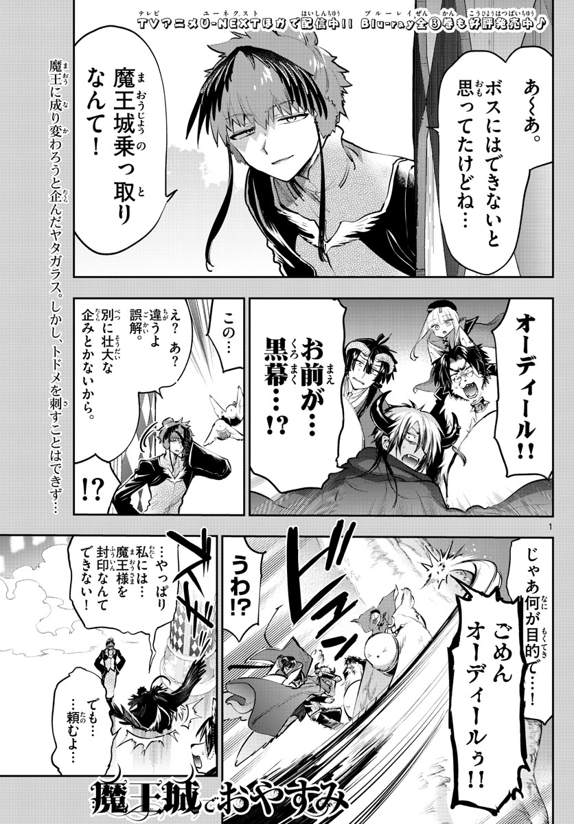 魔王城でおやすみ - raw - 第285話 - https://jpee.aabb.to/JPEE/2280/gjgetvglgnd.jpg