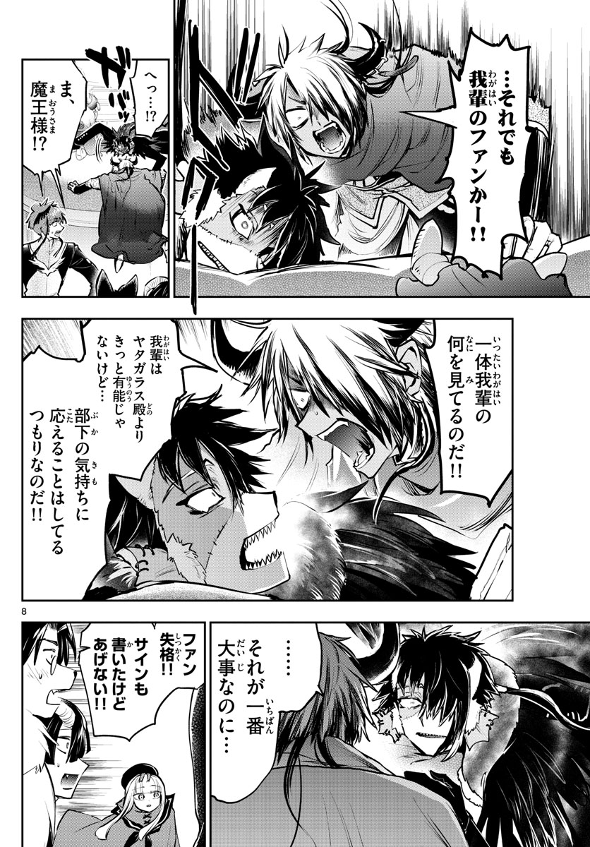 魔王城でおやすみ - raw - 第285話 - https://jpee.aabb.to/JPEE/2280/lthp0zwwqgk.jpg