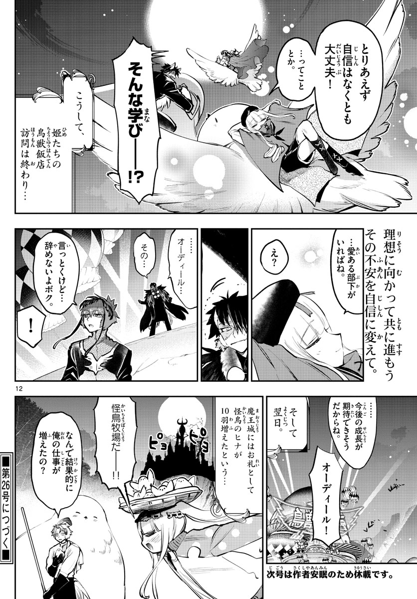 魔王城でおやすみ - raw - 第285話 - https://jpee.aabb.to/JPEE/2280/mgu4evassp0.jpg