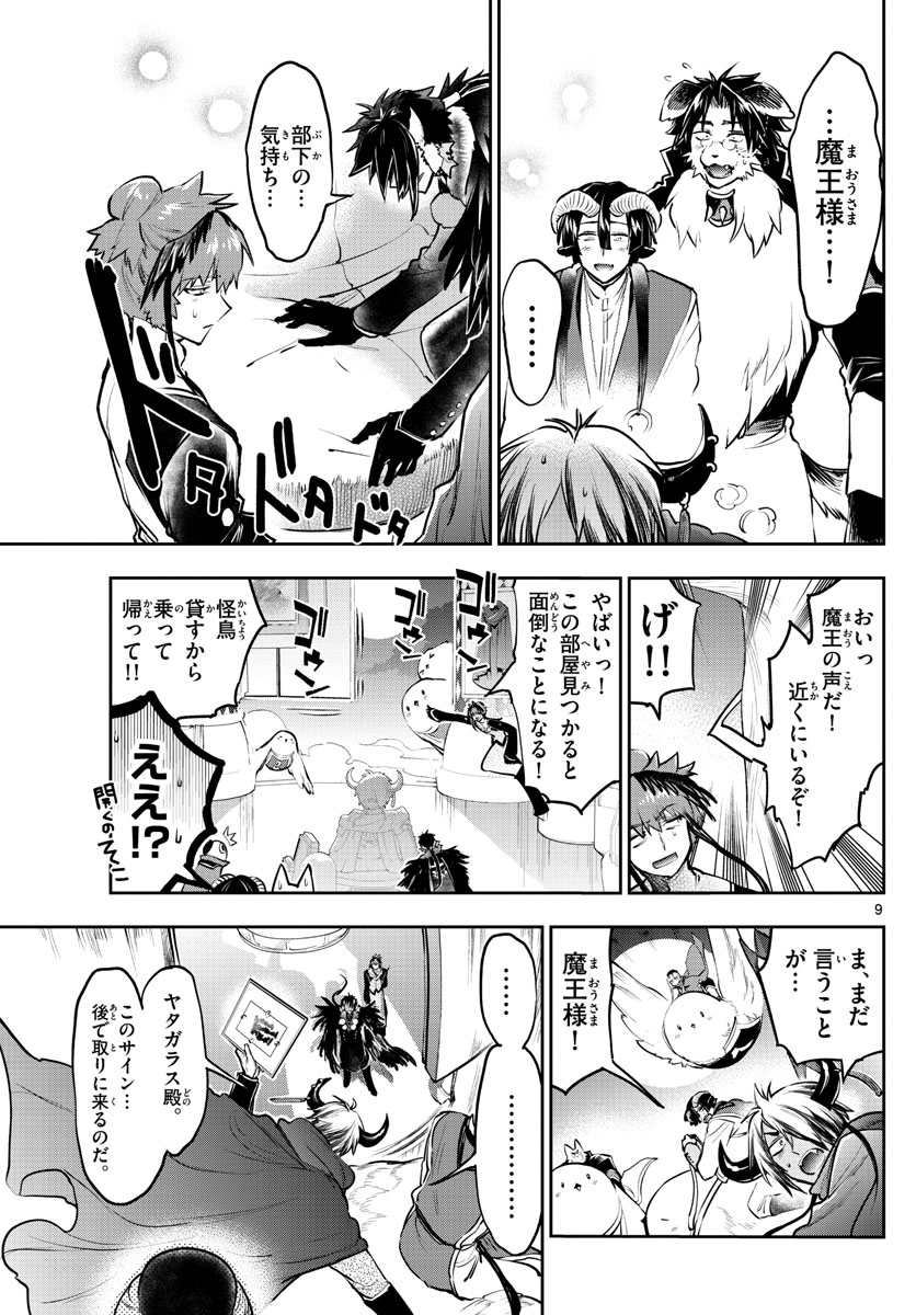 魔王城でおやすみ - raw - 第285話 - https://jpee.aabb.to/JPEE/2280/s3gl2zr1nwq.jpg