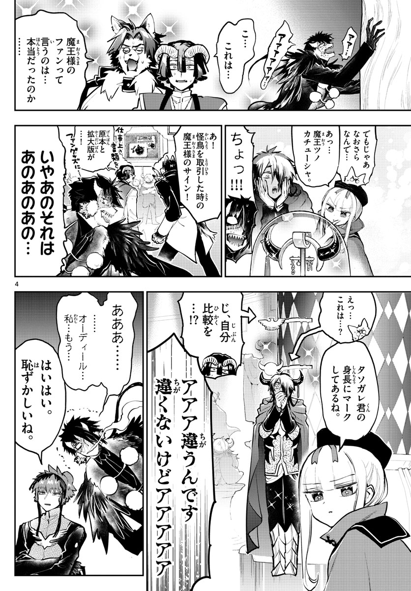 魔王城でおやすみ - raw - 第285話 - https://jpee.aabb.to/JPEE/2280/s4ipwnfilc0.jpg