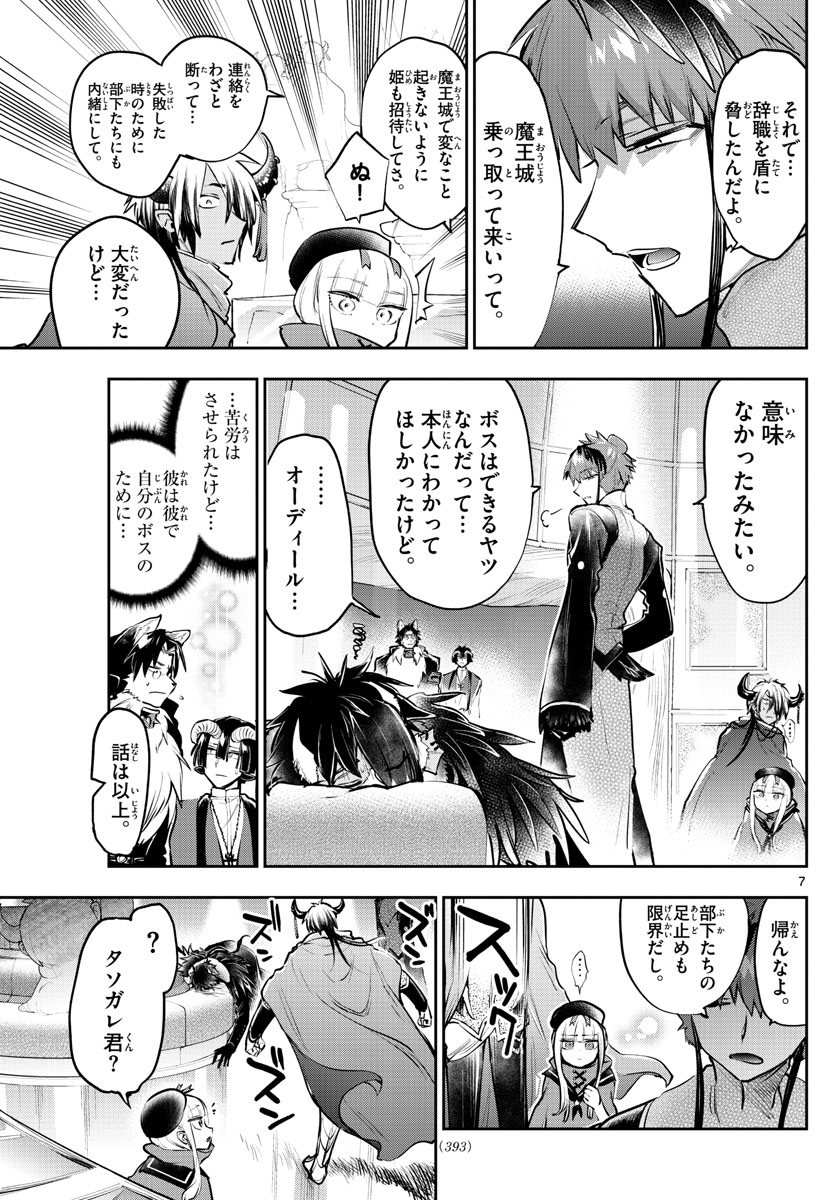 魔王城でおやすみ - raw - 第285話 - https://jpee.aabb.to/JPEE/2280/sh2mwkemsxy.jpg