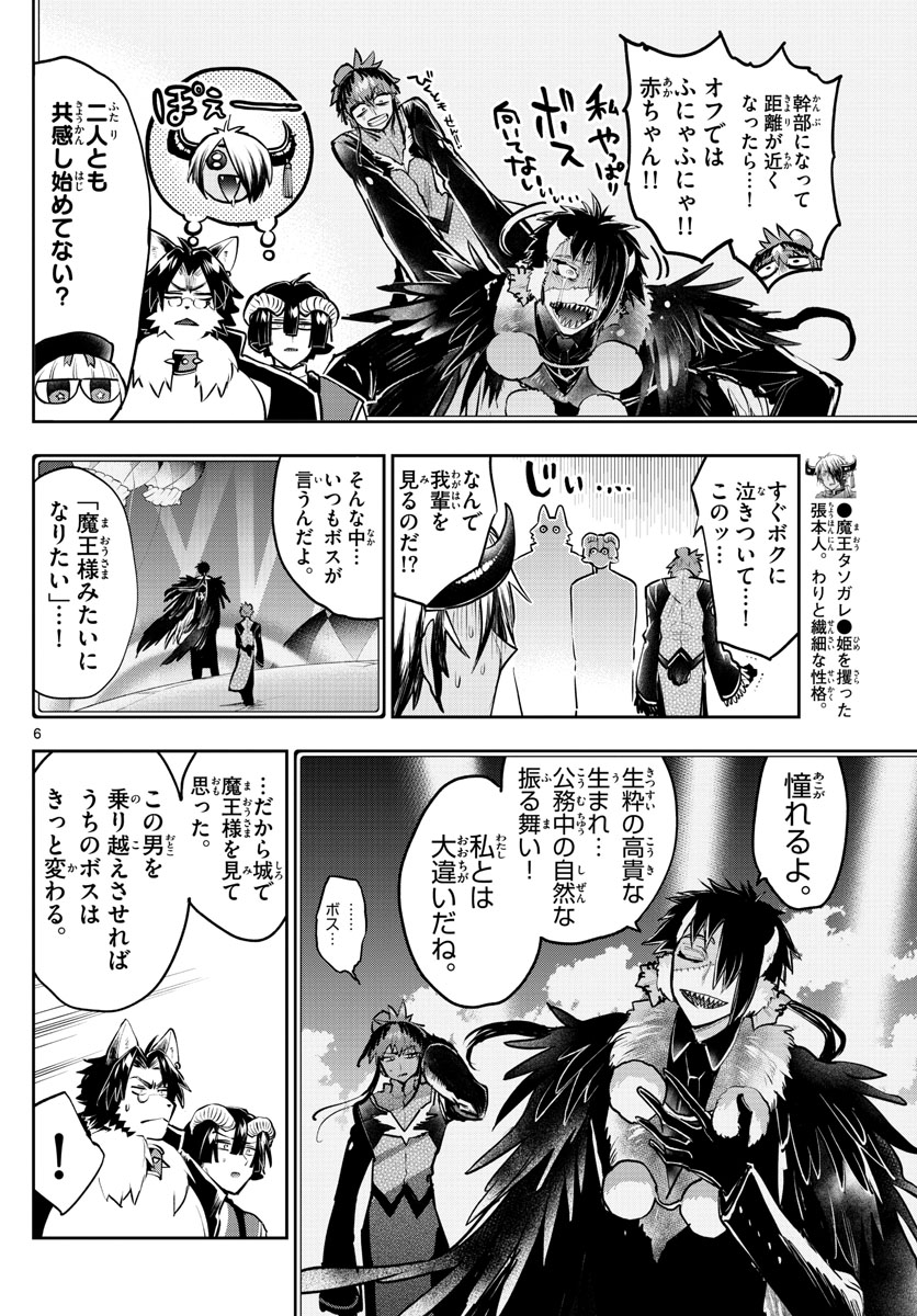 魔王城でおやすみ - raw - 第285話 - https://jpee.aabb.to/JPEE/2280/wyjzwmaslmn.jpg