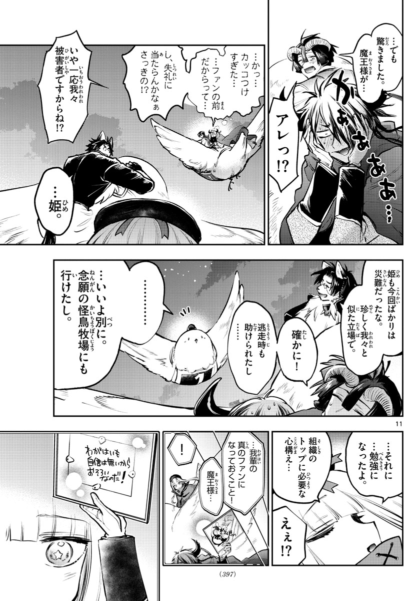 魔王城でおやすみ - raw - 第285話 - https://jpee.aabb.to/JPEE/2280/zmccktchav2.jpg