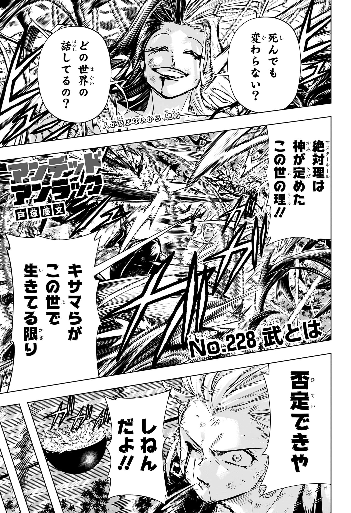 アンデッド＋アンラック - raw - 第228話 - https://jpee.aabb.to/JPEE/228000280629/hfdvu41tp4v.jpg