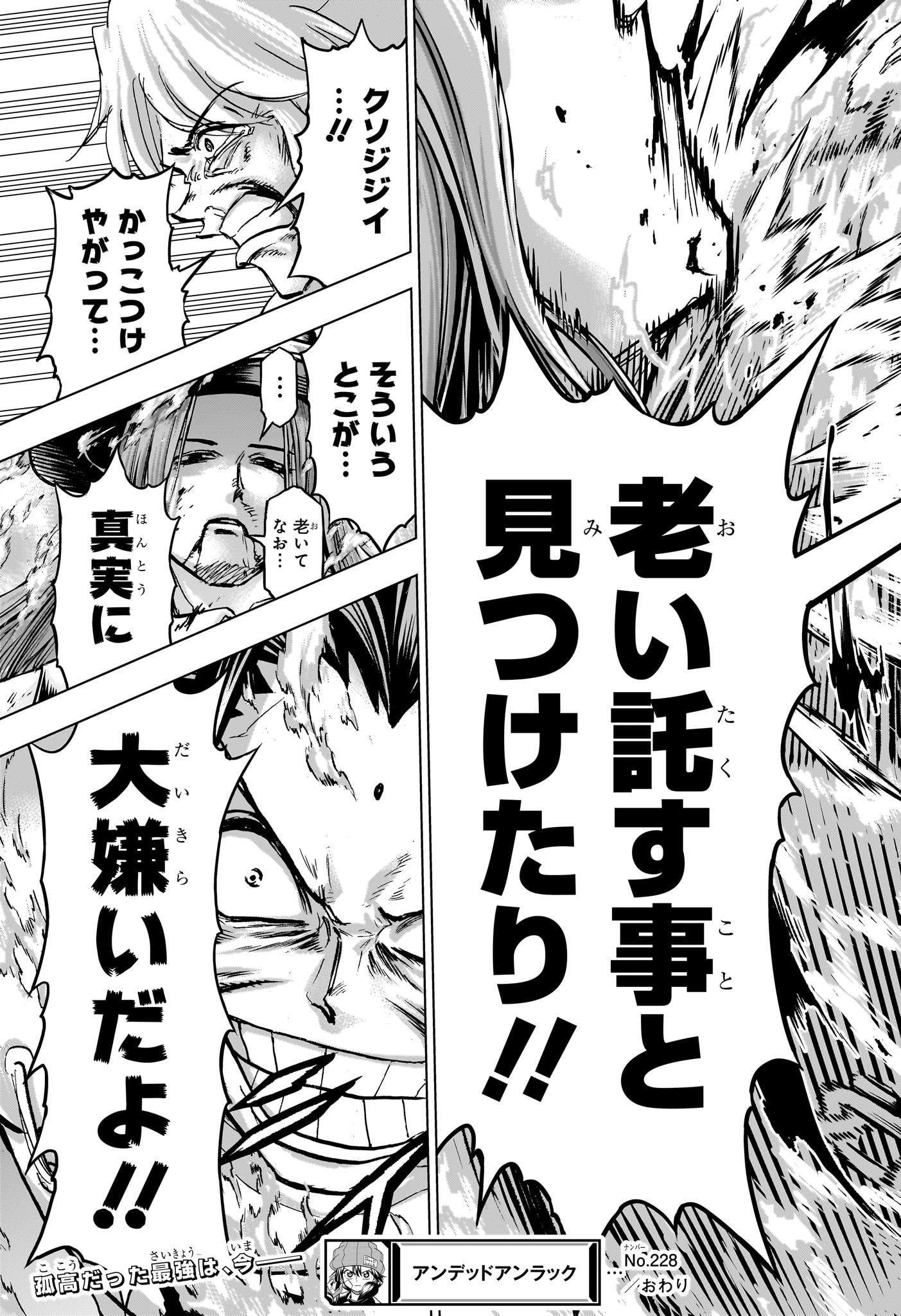 アンデッド＋アンラック - raw - 第228話 - https://jpee.aabb.to/JPEE/228000280629/xglsuyltd4o.jpg