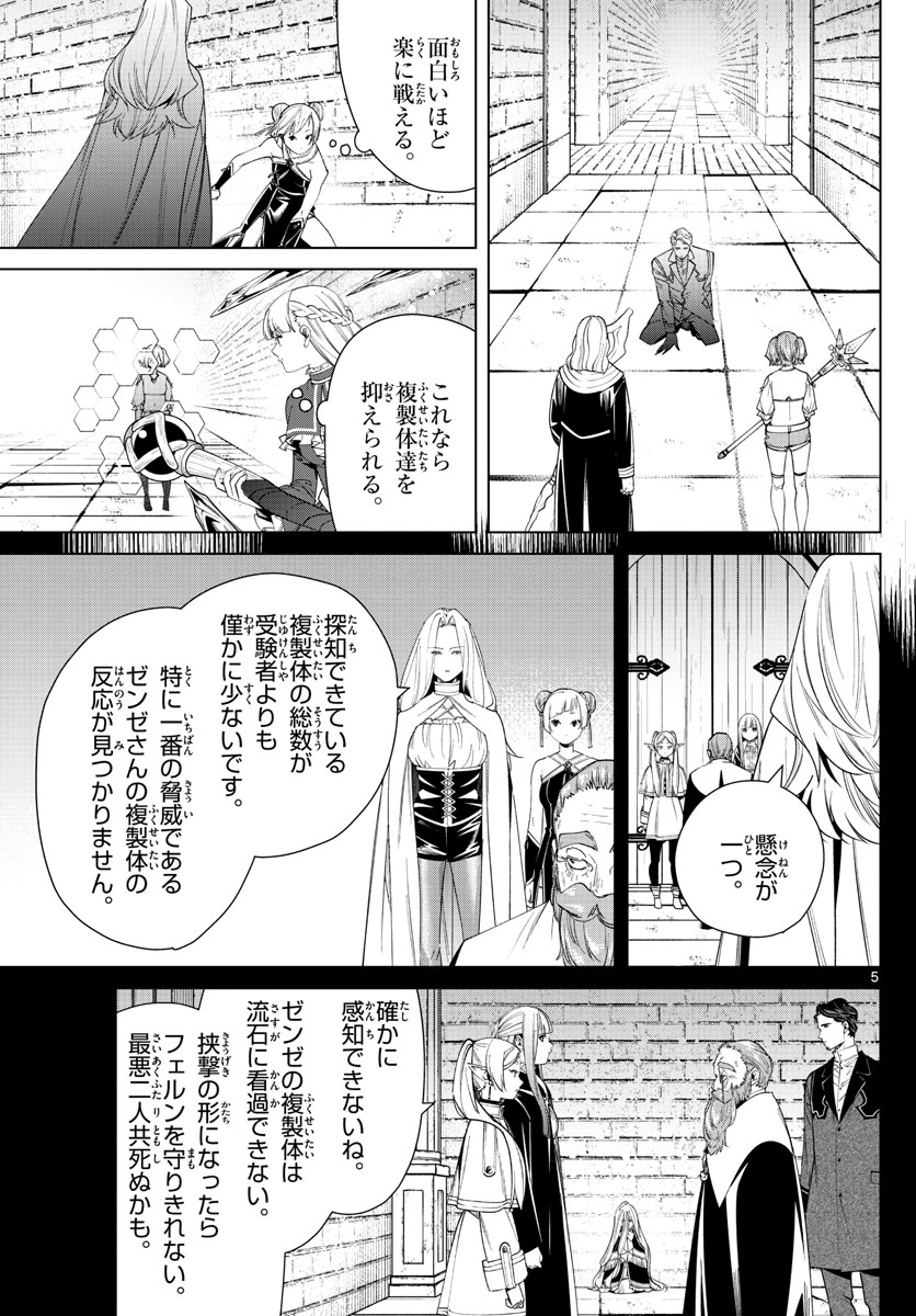葬送のフリーレン - raw - 第54話 - https://jpee.aabb.to/JPEE/2285/12kydiqxiy0.jpg