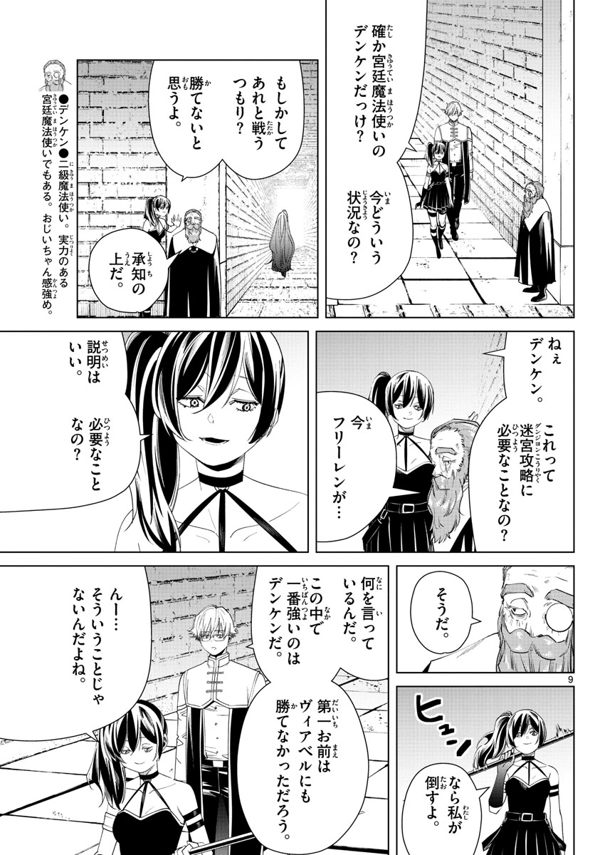 葬送のフリーレン - raw - 第54話 - https://jpee.aabb.to/JPEE/2285/2a5uivkssyp.jpg