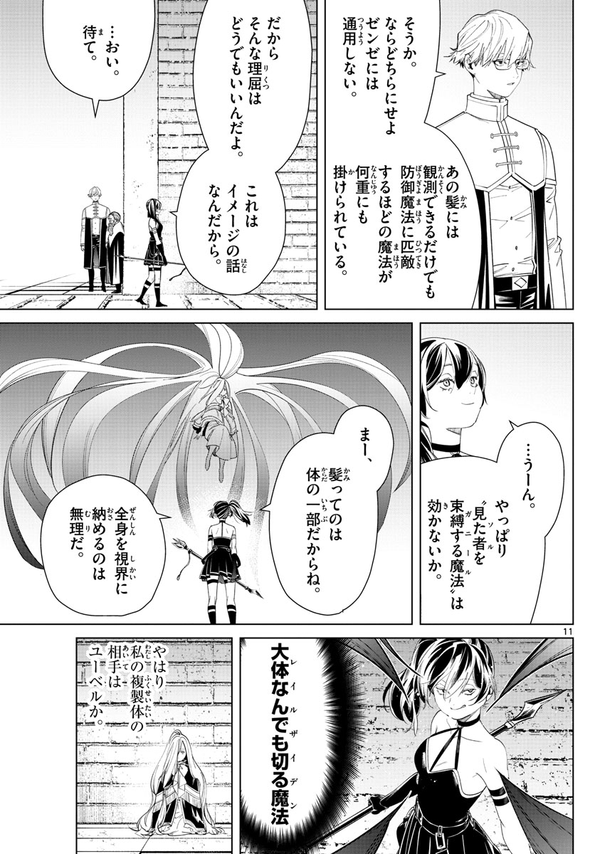 葬送のフリーレン - raw - 第54話 - https://jpee.aabb.to/JPEE/2285/2jdsxmvsdkj.jpg