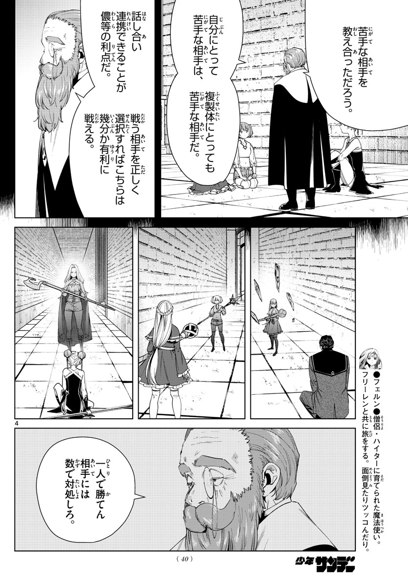 葬送のフリーレン - raw - 第54話 - https://jpee.aabb.to/JPEE/2285/3hs5vukzr4p.jpg