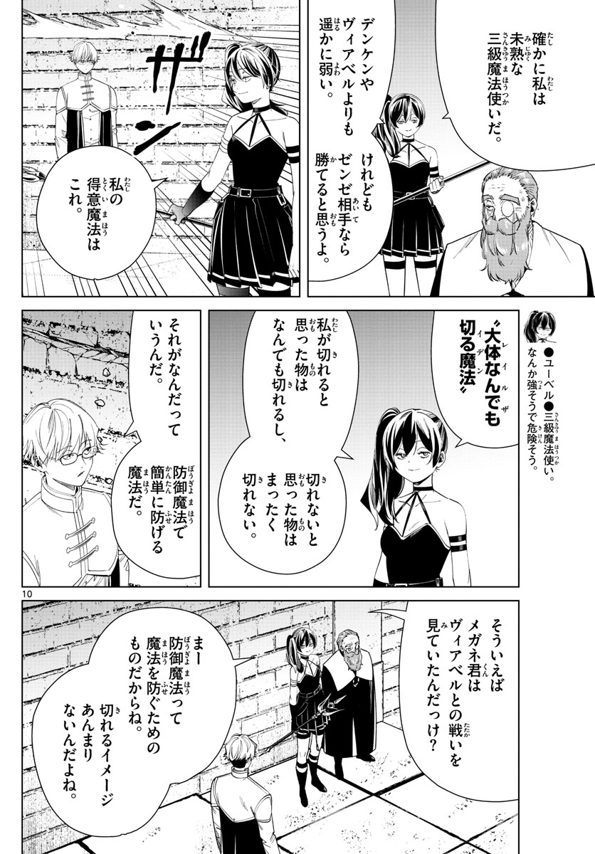 葬送のフリーレン - raw - 第54話 - https://jpee.aabb.to/JPEE/2285/djlx4cmhvta.jpg