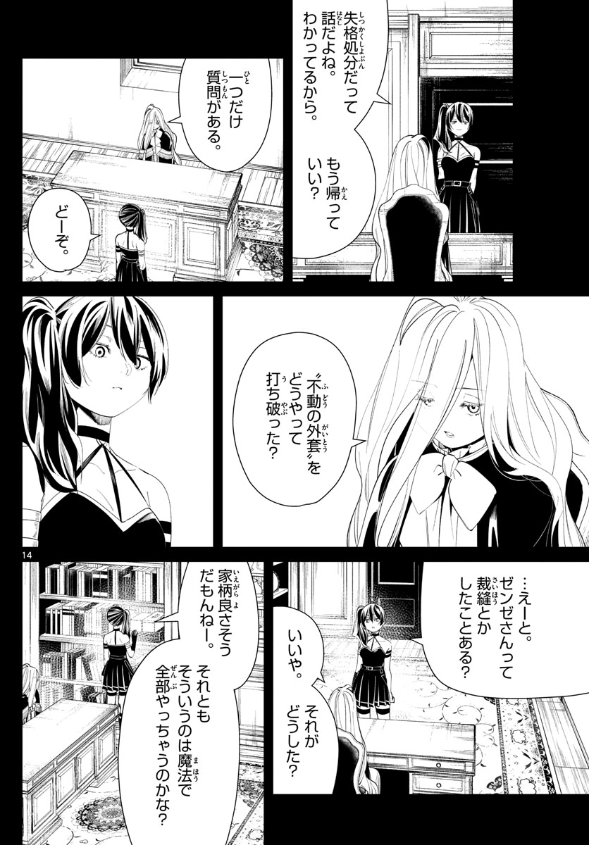 葬送のフリーレン - raw - 第54話 - https://jpee.aabb.to/JPEE/2285/gn1fykjs5a2.jpg